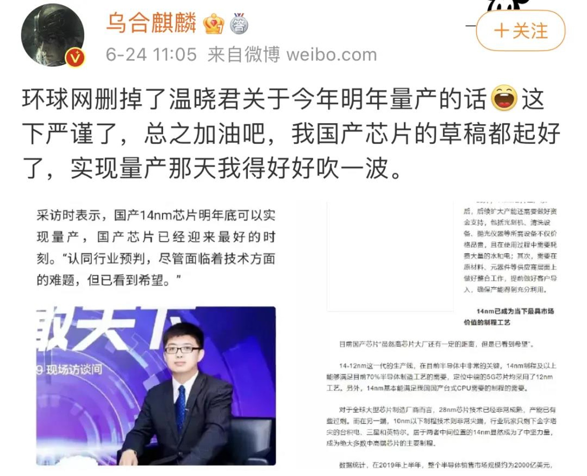 烏合麒麟重新發布中國國產晶片的文章。(微博@烏合麒麟) 烏合麒麟重新發布中國國產晶片的文章。(微博@烏合麒麟)