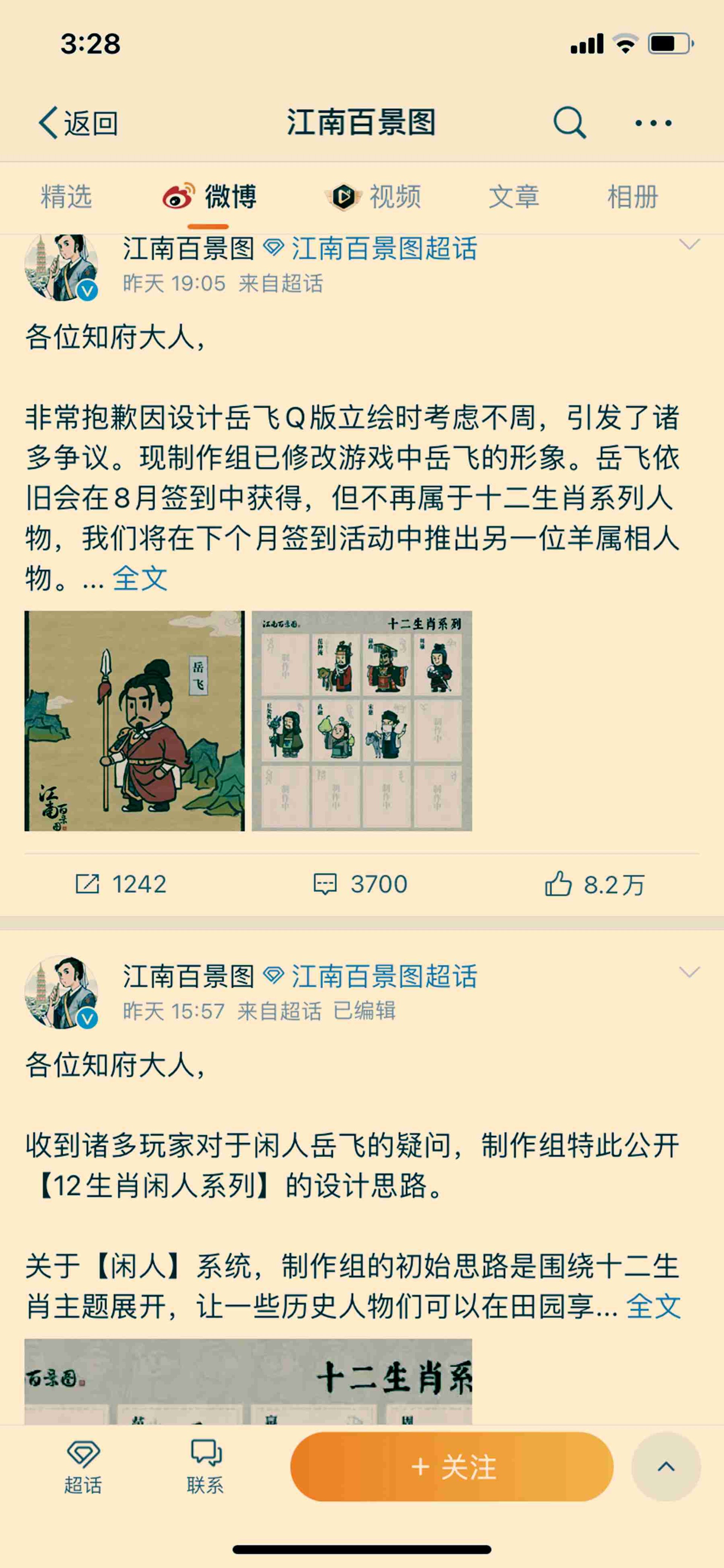 《江南百景圖》官方對此事的回應。(微博@江南百景圖) 《江南百景圖》官方對此事的回應。(微博@江南百景圖)