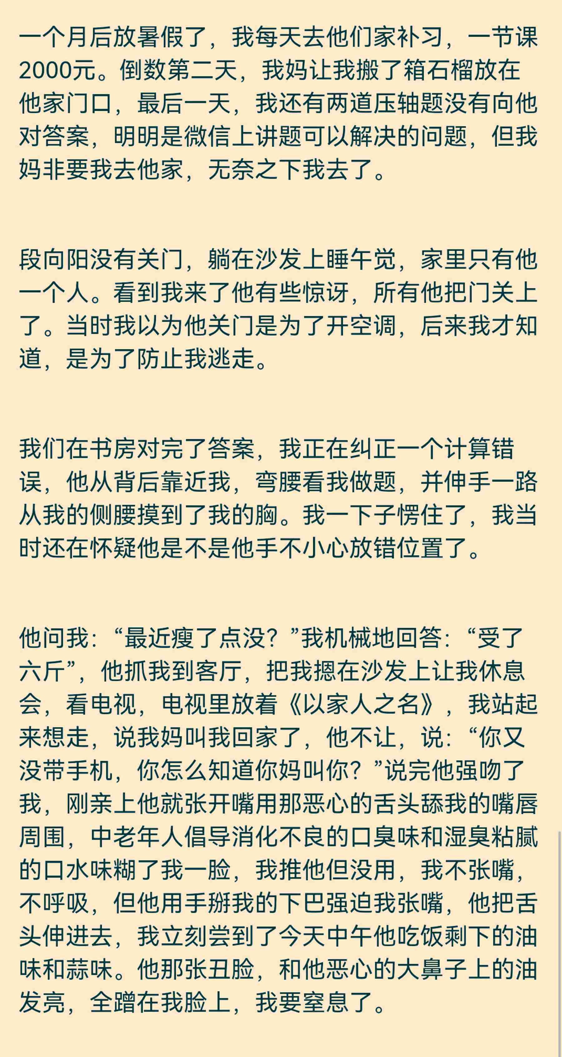 受害女生稱曾在暑假補習時遭長郡中學老師段向陽猥褻。（微博@深巷_1898）