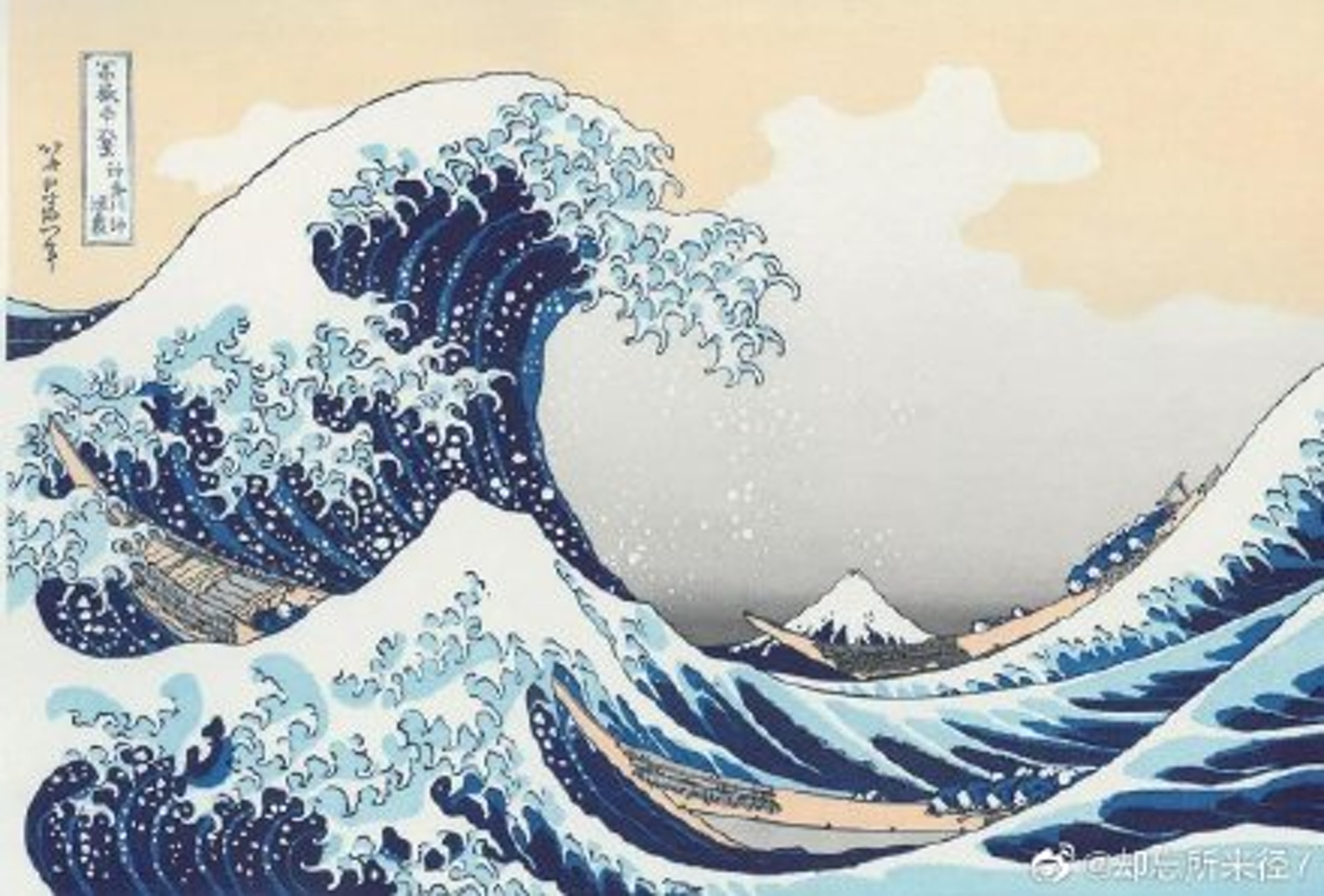 日本畫家葛飾北齋的浮世繪作品《神奈川衝浪裏》。(微博@卻忘所來徑7) 日本畫家葛飾北齋的浮世繪作品《神奈川衝浪裏》。(微博@卻忘所來徑7)