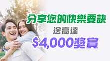 市場_「您擁有快樂人生嗎？」有獎問答_1