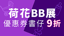 01空間_荷花BB展_1
