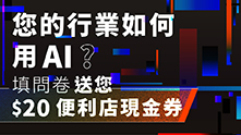 市場_AI問卷調查_1