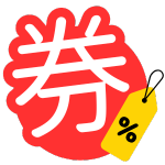 購物節
