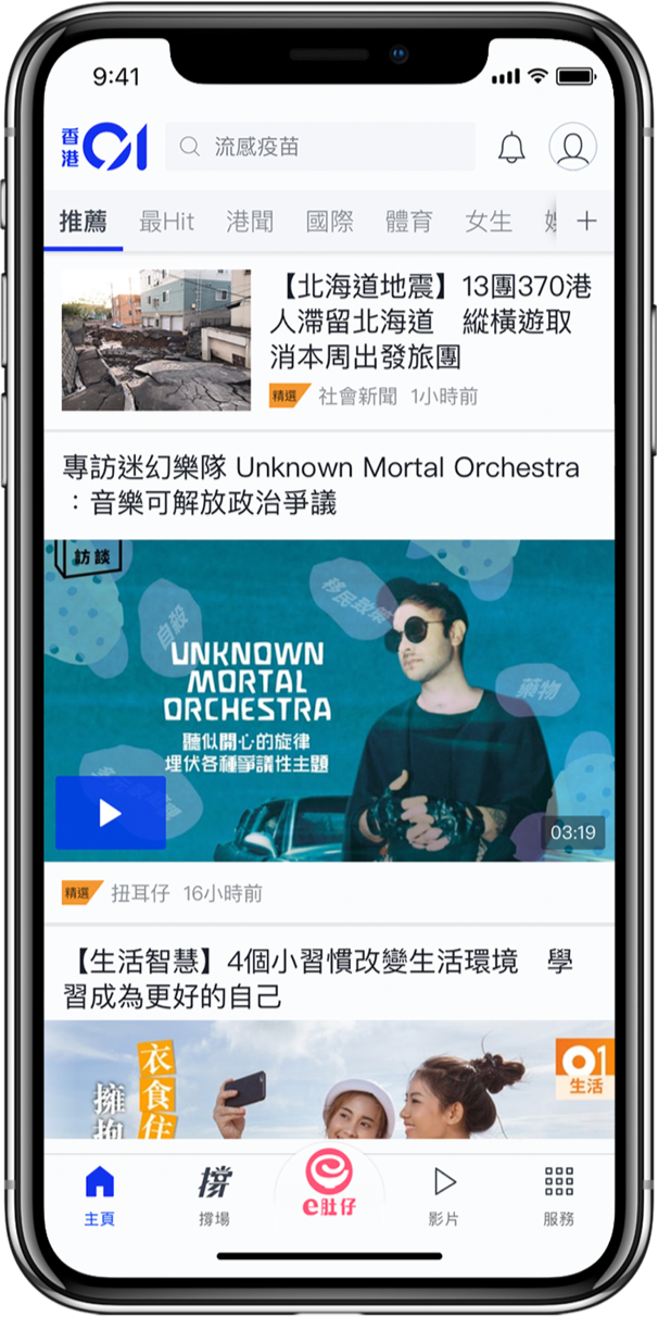 香港01｜HK01 App｜新聞資訊及生活服務應用程式