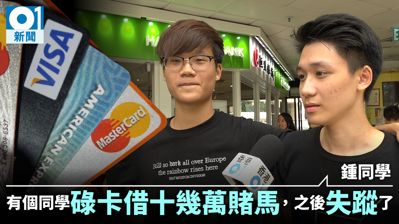 大專生借grant loan旅行購物　包辦女友使費　欠債逾10萬