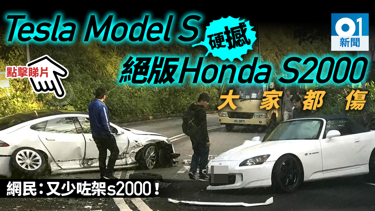 絕版跑車 大帽山兩車互撼全港僅50部本田s00跑車重創 香港01 突發