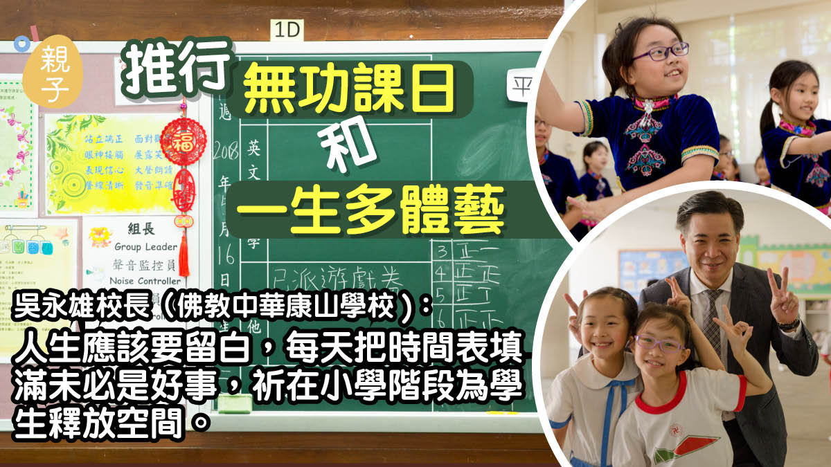 Happy School】小學生習靜觀「式宏家」校長：用呼吸回歸本心