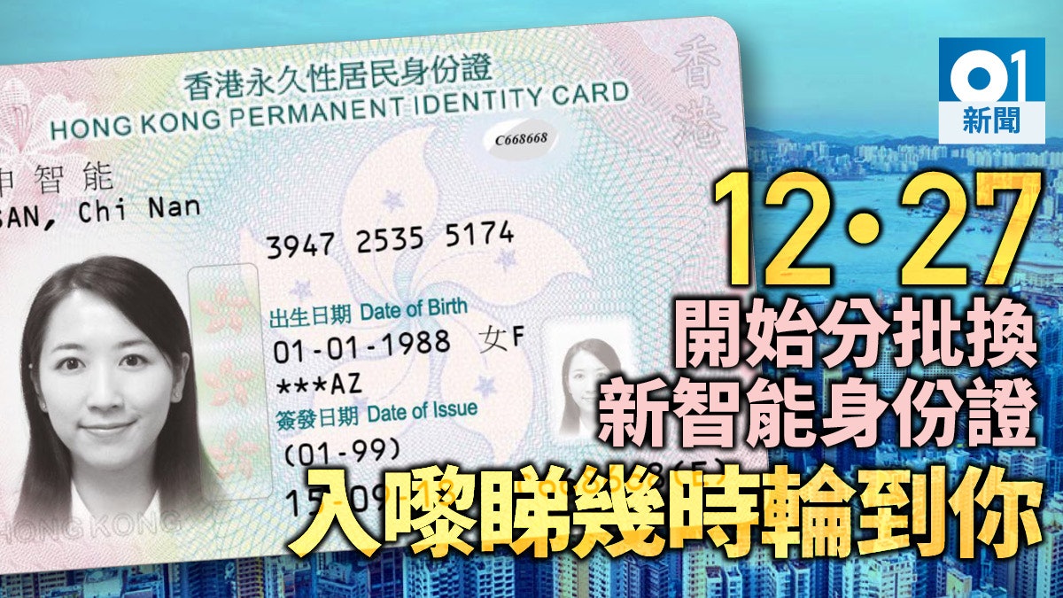 【換身份證】2018年12月起換證　85至86年出生先換（附時間表）