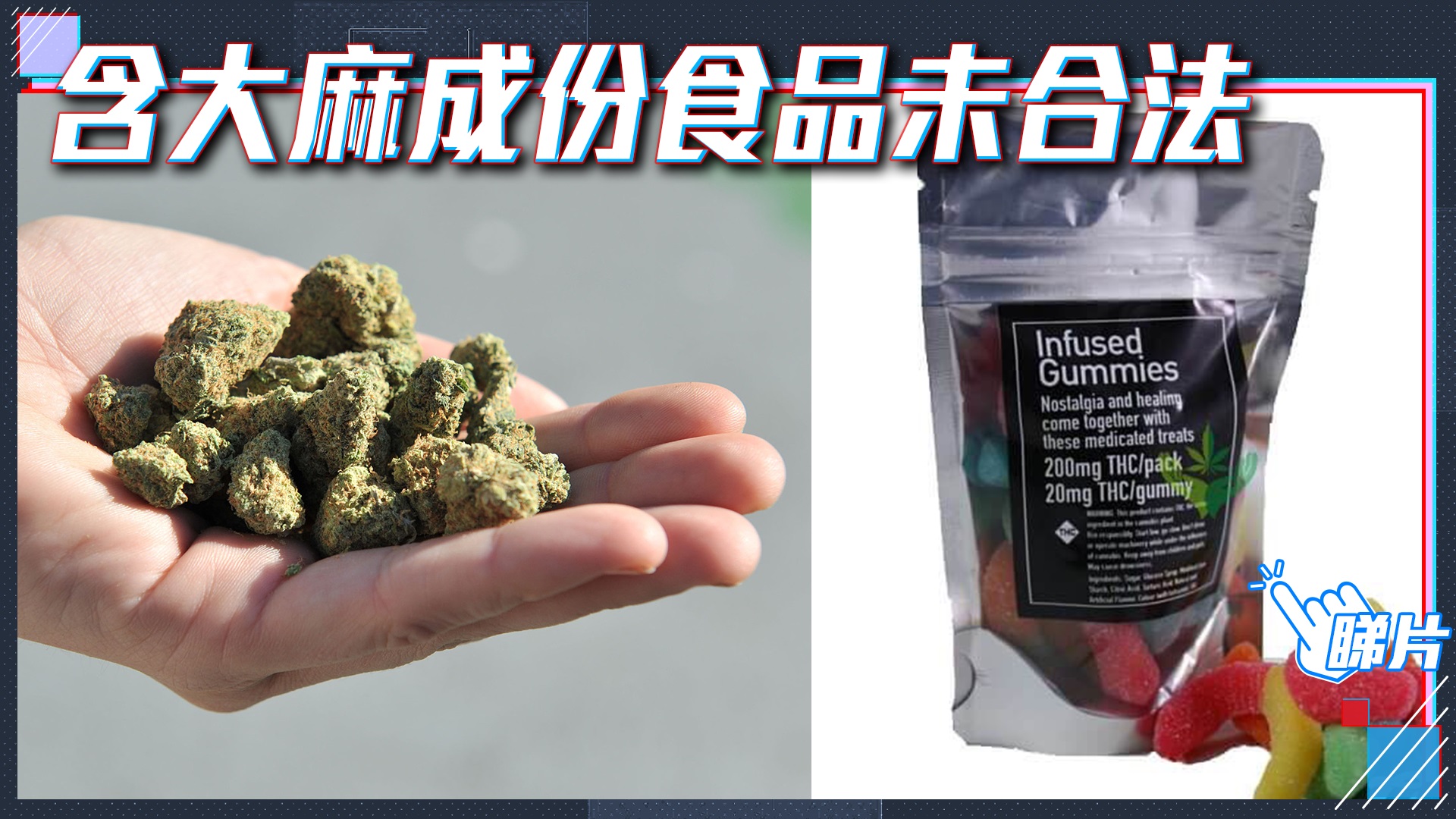 Cbd 大麻萃取物產品層出不窮是神奇草藥抑或要有更多監管 香港01 世界專題